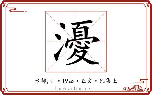 瀀