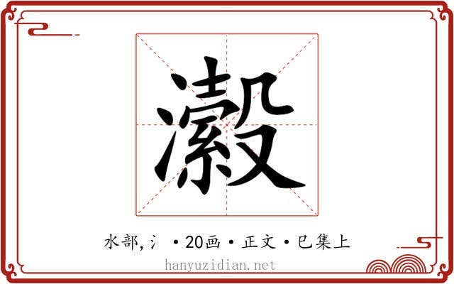 瀫