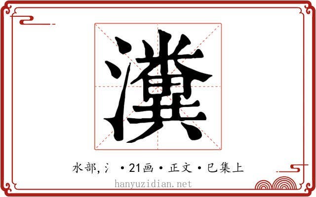 瀵