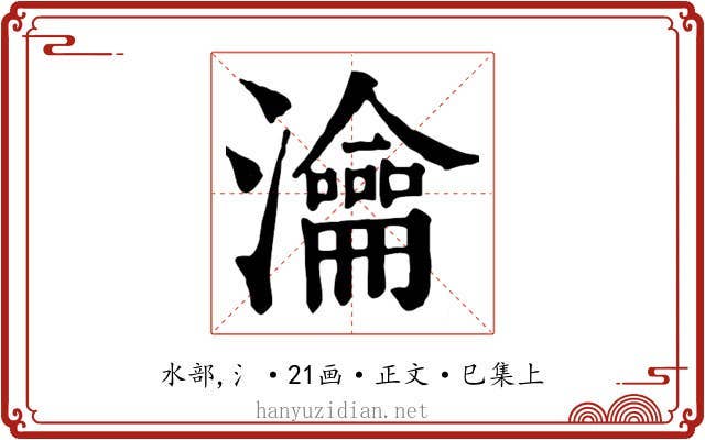 瀹