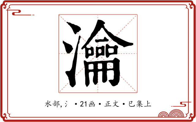 瀹