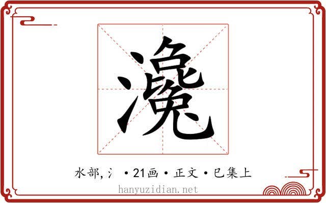 瀺