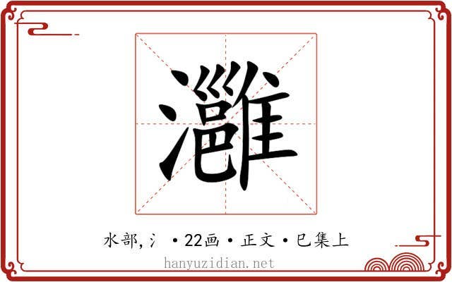 灉