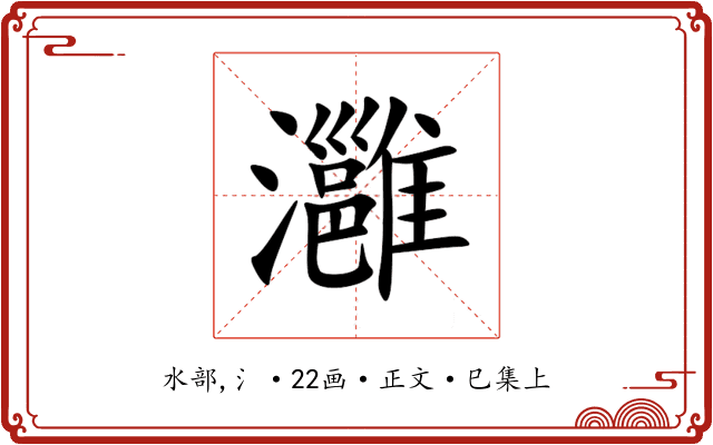 灉