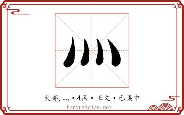 灬