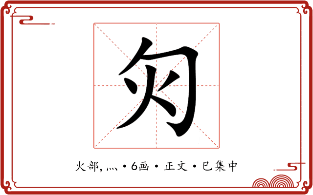 灳