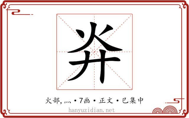 灷