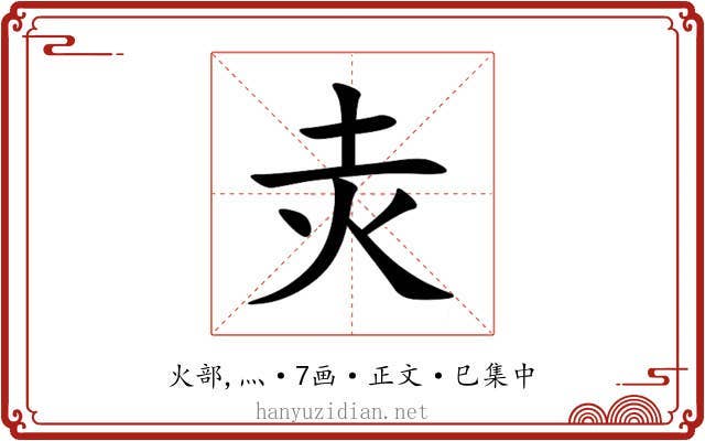 灻