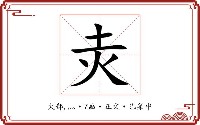 灻