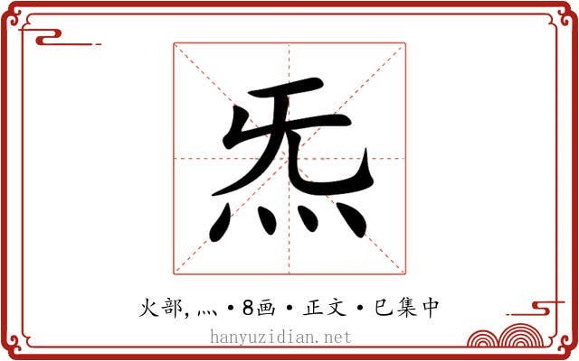 炁