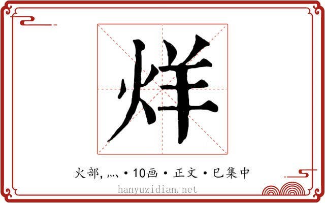烊