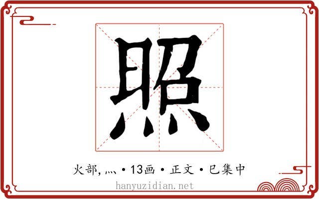 照