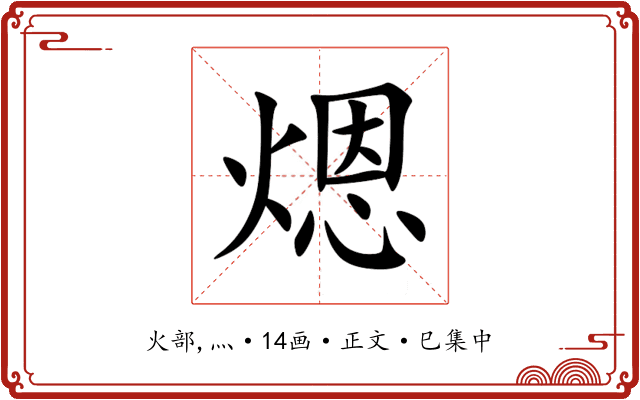 煾