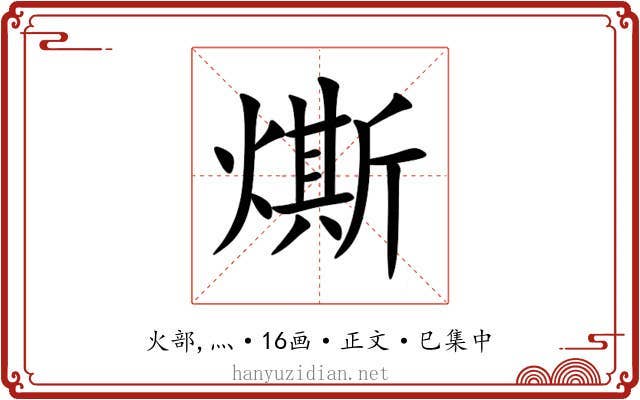 燍