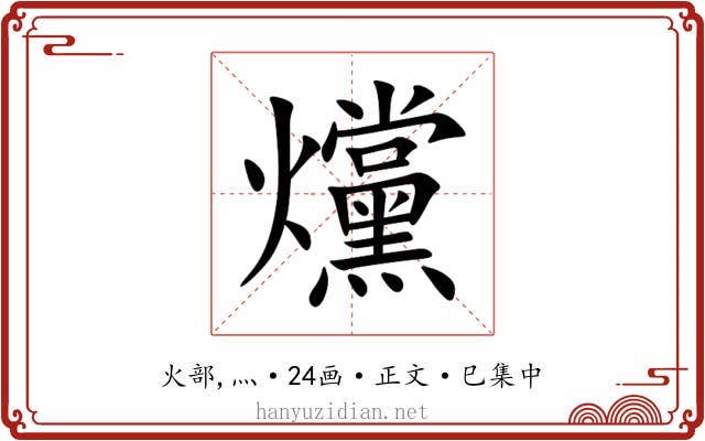 爣