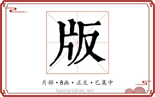 版