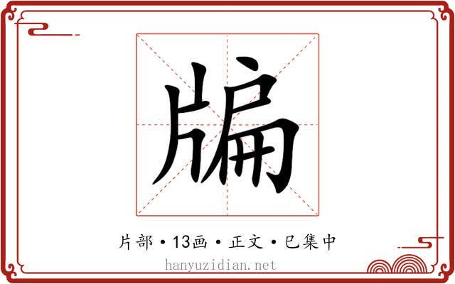 牑