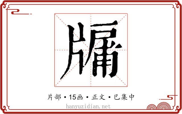 牖