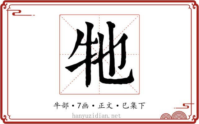 牠
