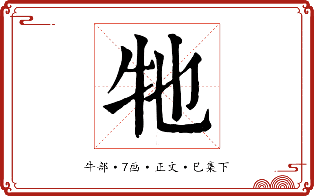 牠