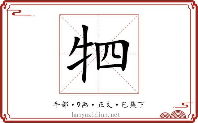 牭