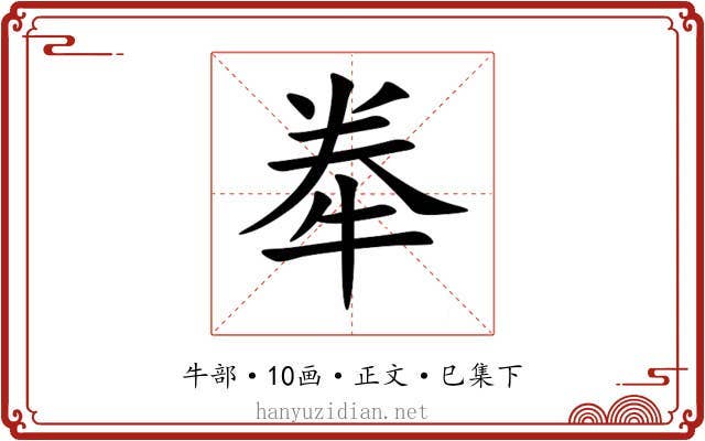牶