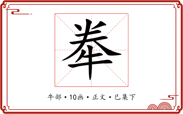 牶