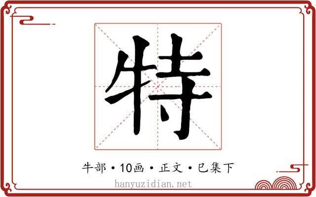特