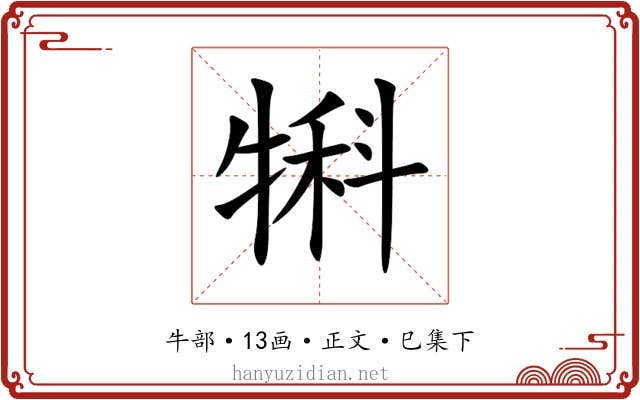 犐