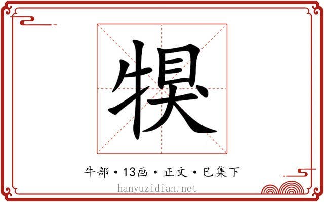 犑
