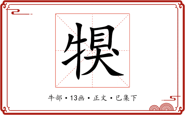 犑