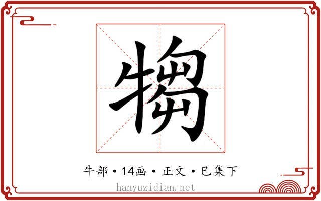 犓