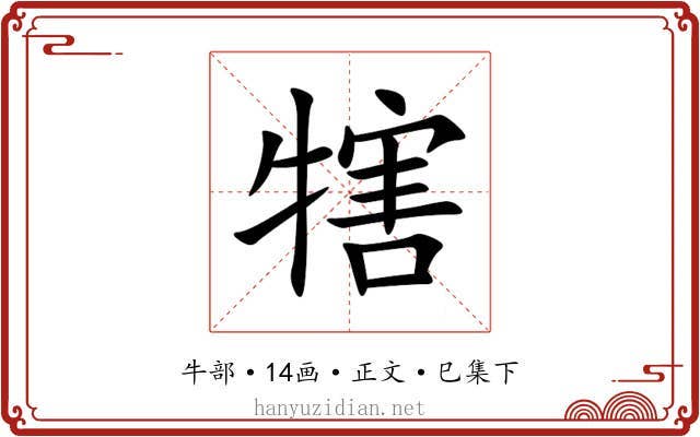 犗