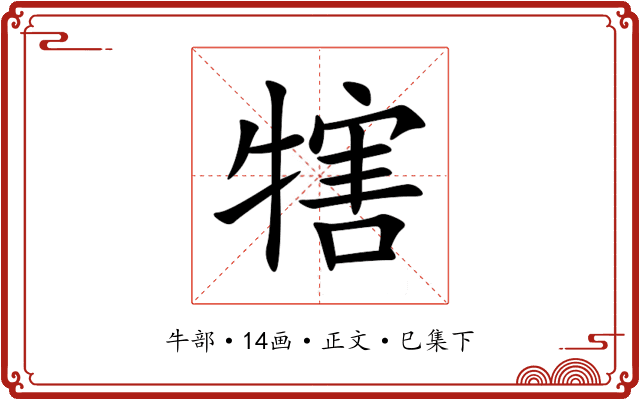 犗