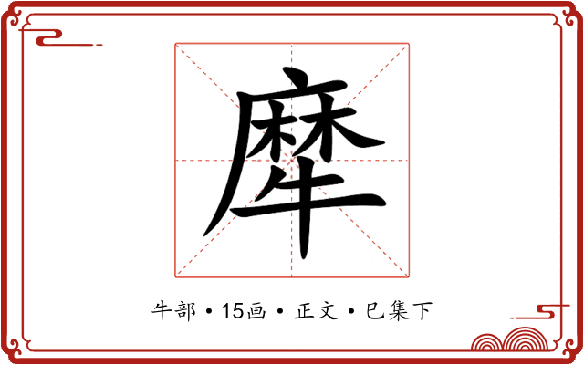 犘