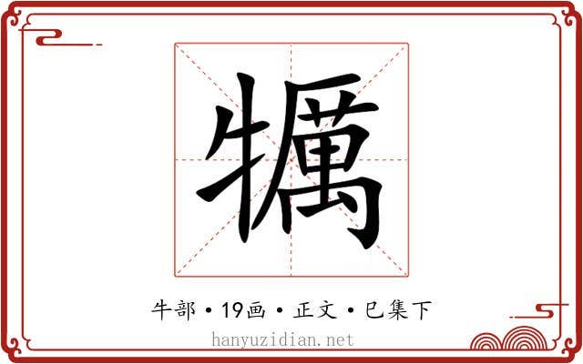 犡