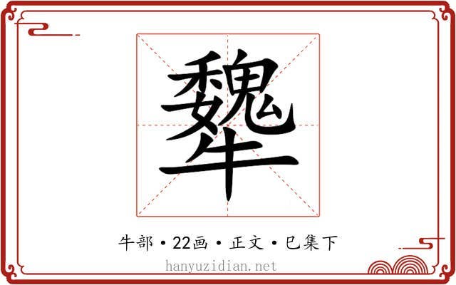 犩