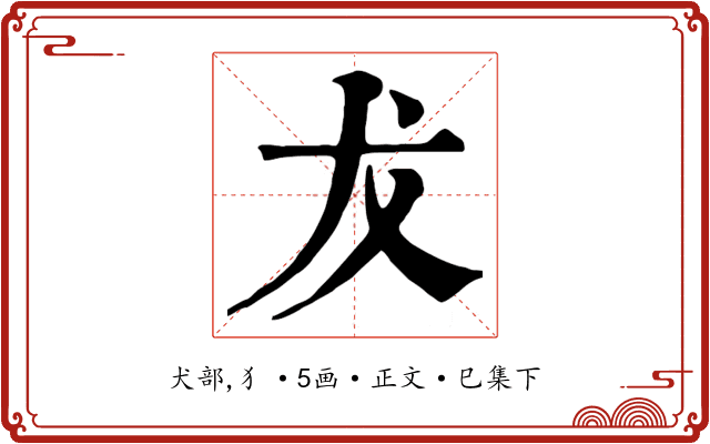犮