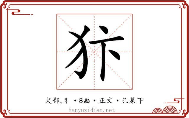 犿