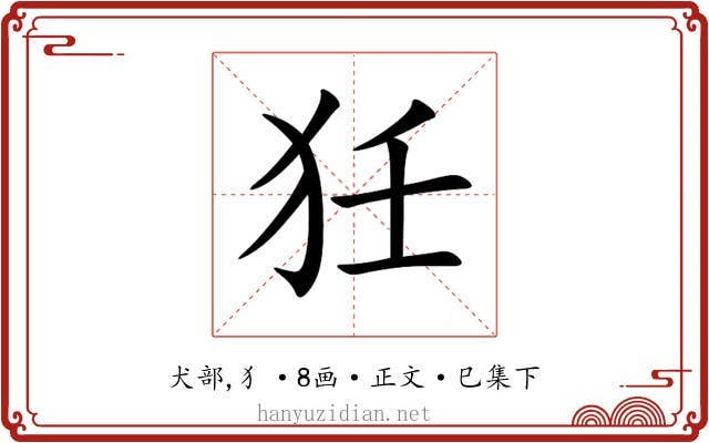 狅