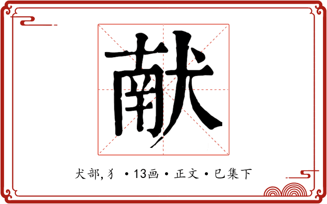 献