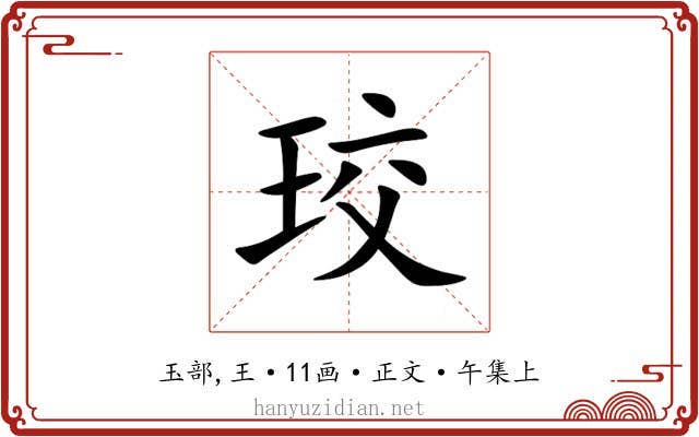 珓