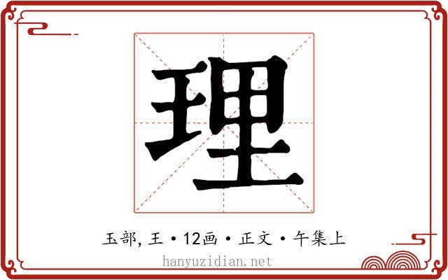 理