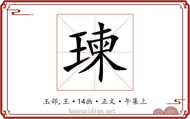 瑓