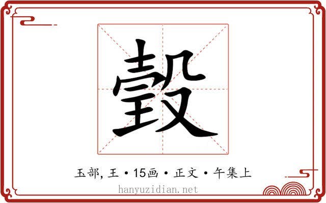 瑴