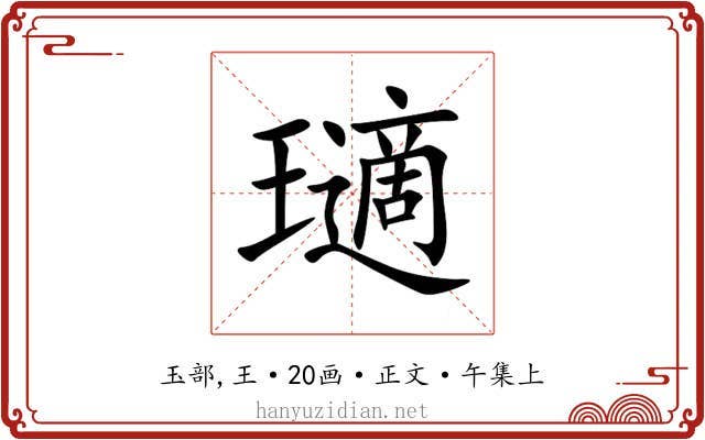 瓋