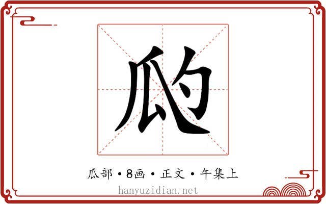 瓝