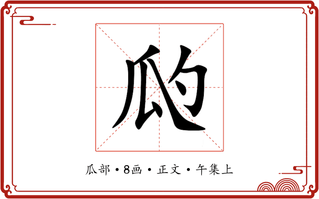 瓝