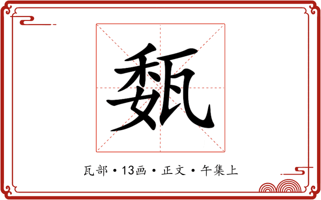 瓾