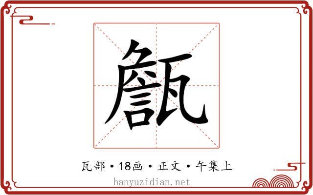 甔